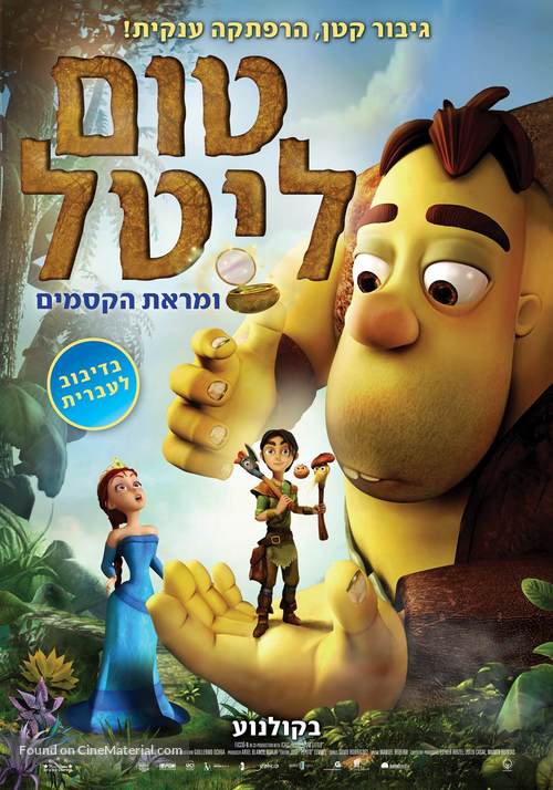 Me&ntilde;ique y el espejo m&aacute;gico - Israeli Movie Poster