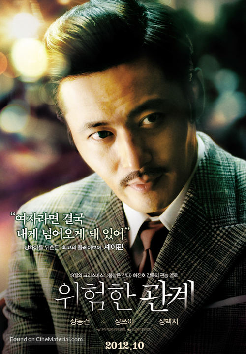Wi-heom-han gyan-gye - South Korean Movie Poster