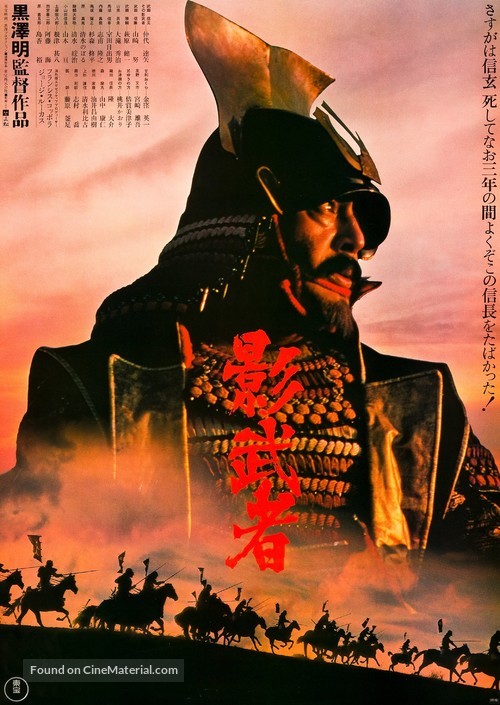 Ran - Japanese Movie Poster