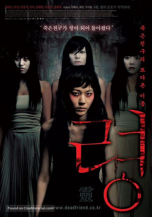 Dead Friend - South Korean Movie Poster