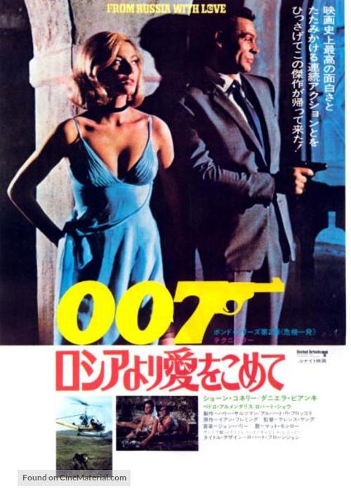 From Russia with Love - Japanese Movie Poster