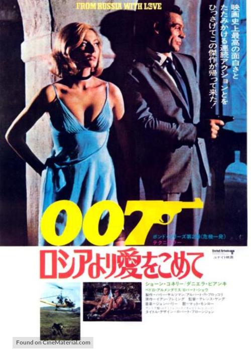 From Russia with Love - Japanese Movie Poster