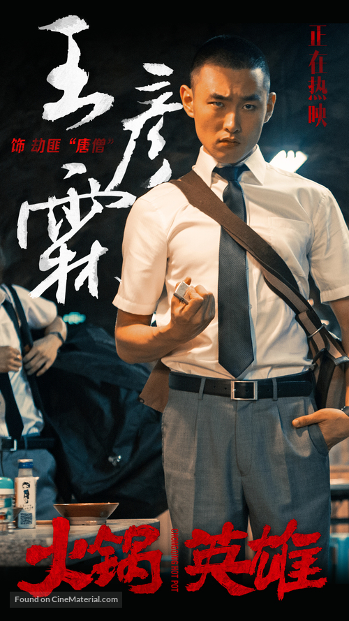 Chongqing Hot Pot - Chinese Movie Poster