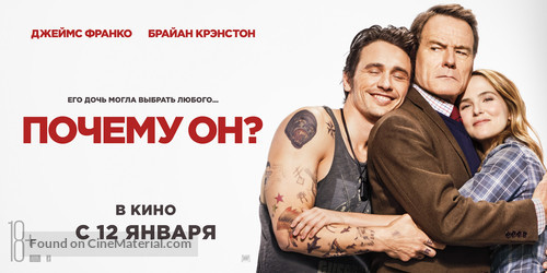 Why Him? - Russian Movie Poster