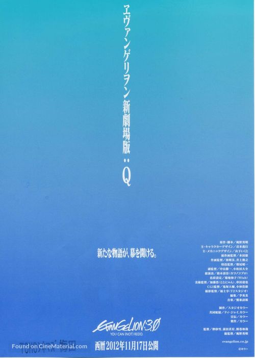 Evangelion Shin Gekij&ocirc;ban: Kyu - Japanese Movie Poster