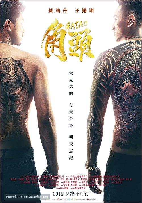 Gatao - Taiwanese Movie Poster