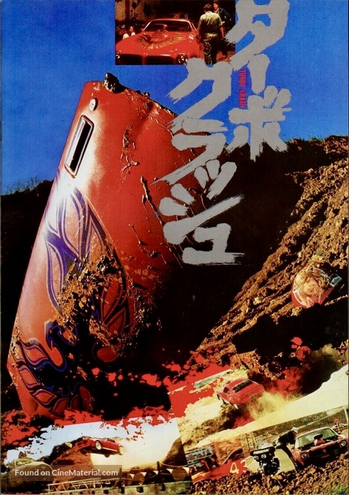 Car Crash - Japanese Movie Poster