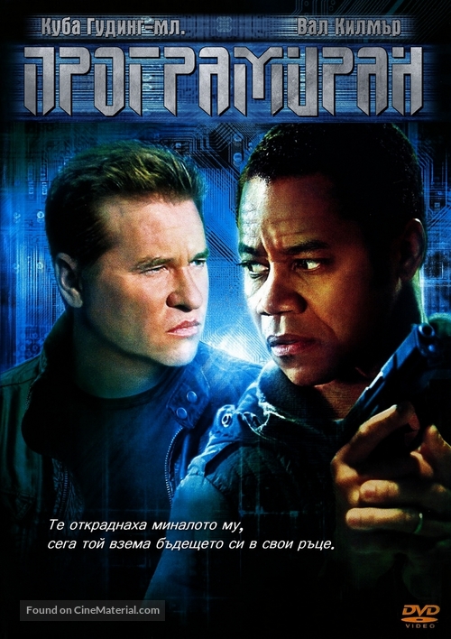 Hardwired - Bulgarian DVD movie cover