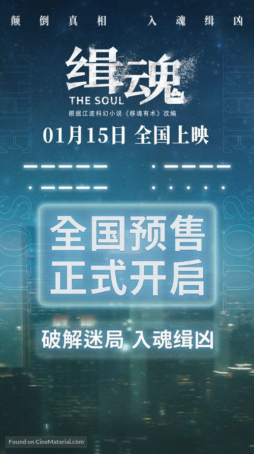 Ji Hun - Chinese Movie Poster