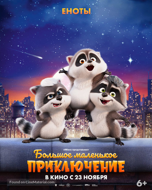 The Inseparables - Russian Movie Poster