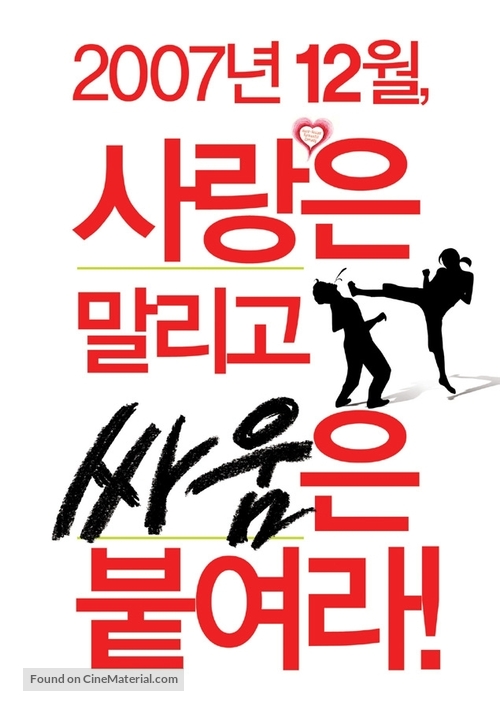 Ssa-woom - South Korean Logo