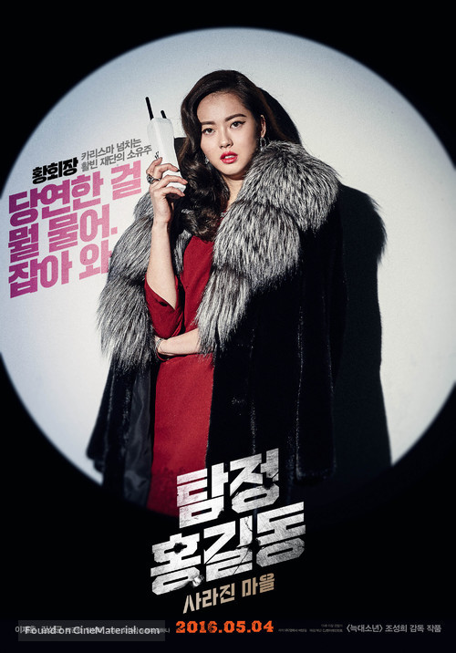 Tamjung Hong Gil-dong: Sarajin Ma-eul - South Korean Movie Poster