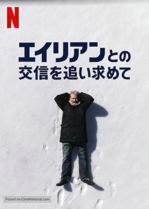 John Was Trying to Contact Aliens - Japanese Video on demand movie cover