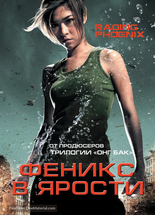 Deu suay doo - Russian Movie Cover