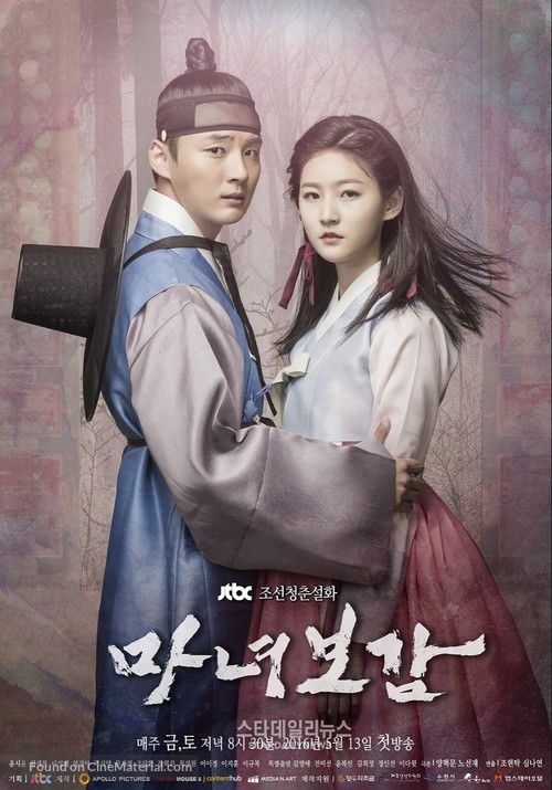 &quot;Manyeo Bogam&quot; - South Korean Movie Poster