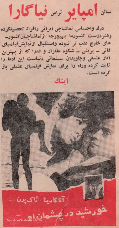 Le soleil dans l&#039;oeil - Iranian Movie Poster