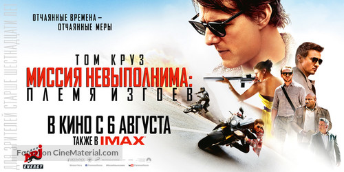 Mission: Impossible - Rogue Nation - Russian Movie Poster