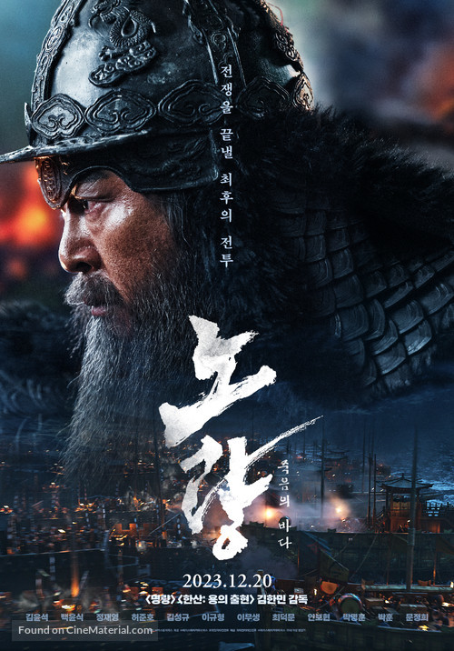 Noryang - South Korean Movie Poster