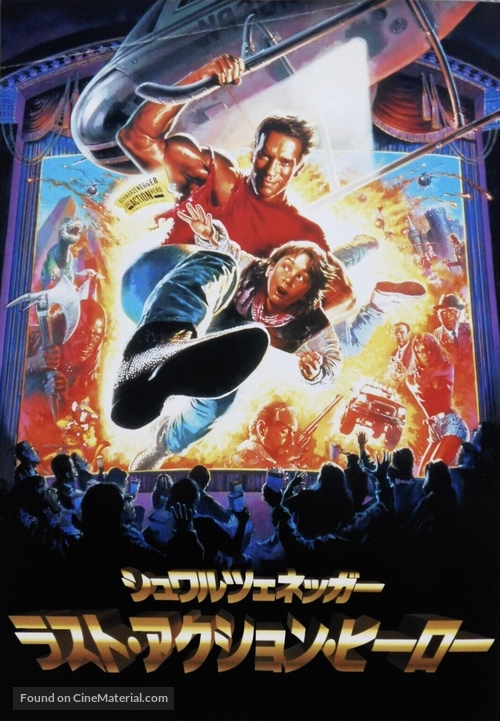 Last Action Hero - Japanese Movie Poster