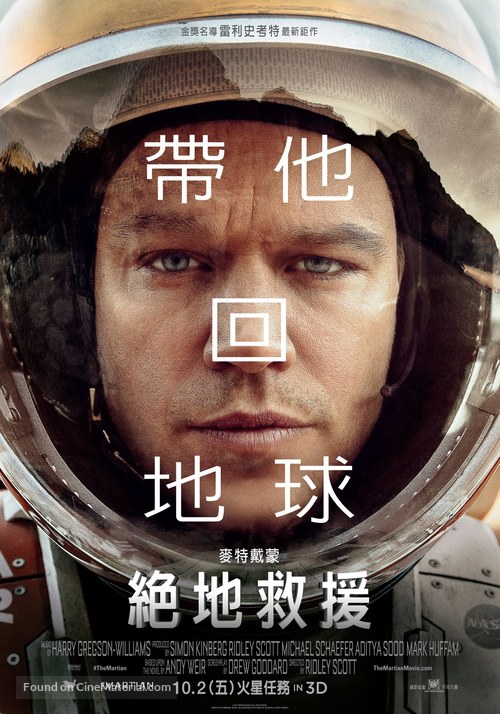 The Martian - Taiwanese Movie Poster