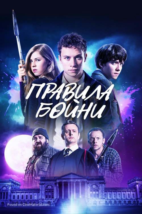 Slaughterhouse Rulez - Russian Movie Cover