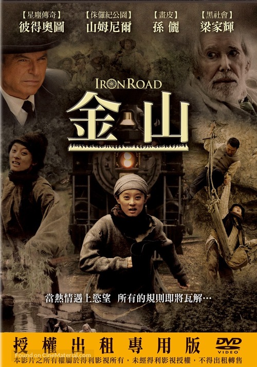 &quot;Iron Road&quot; - Taiwanese Movie Cover