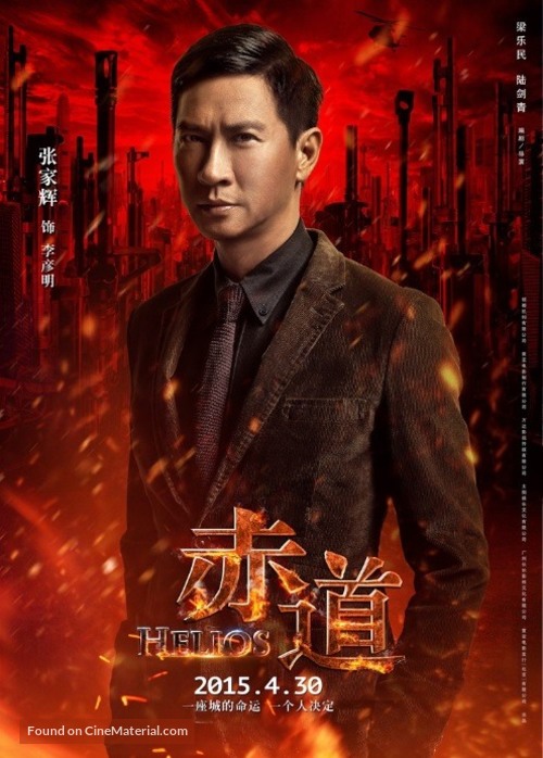 Chek dou - Chinese Movie Poster