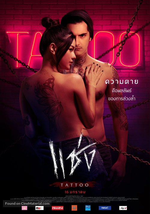 Chaeng - Thai Movie Poster