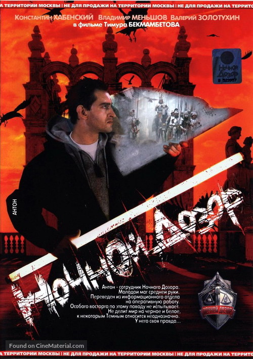 Nochnoy dozor - Russian DVD movie cover