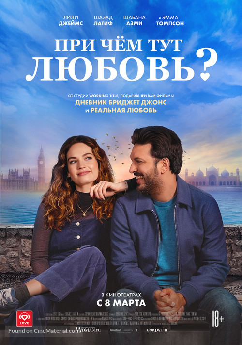 What&#039;s Love Got to Do with It? - Belorussian Movie Poster