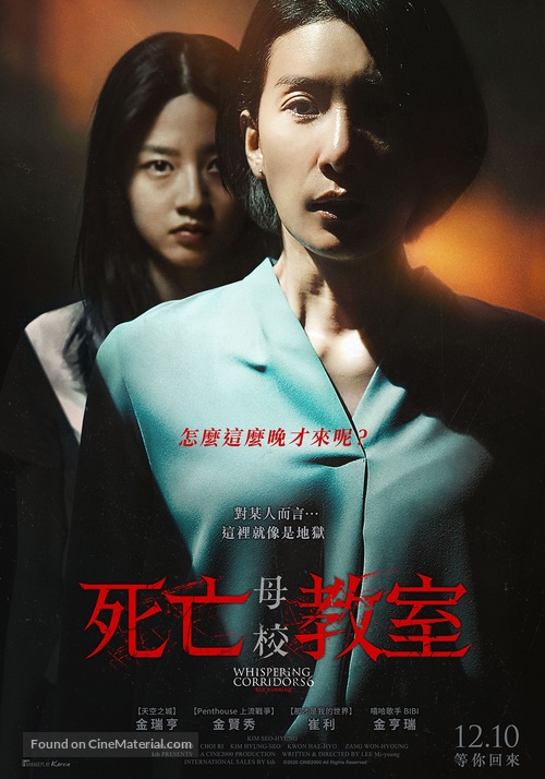 Whispering Corridors: The Humming - Taiwanese Movie Poster