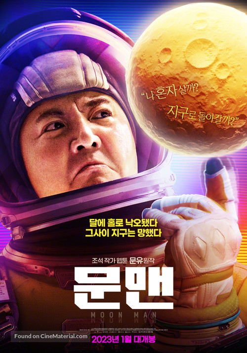 Du xing yue qiu - South Korean Movie Poster