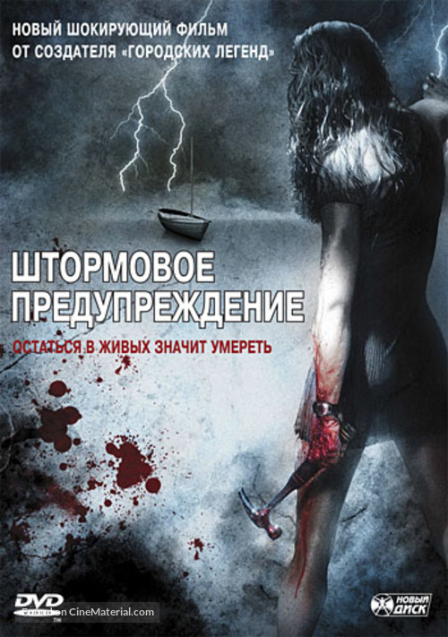 Storm Warning - Russian Movie Cover