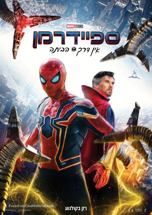 Spider-Man: No Way Home - Israeli Movie Poster