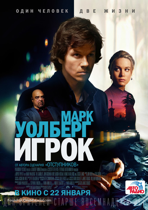 The Gambler - Russian Movie Poster