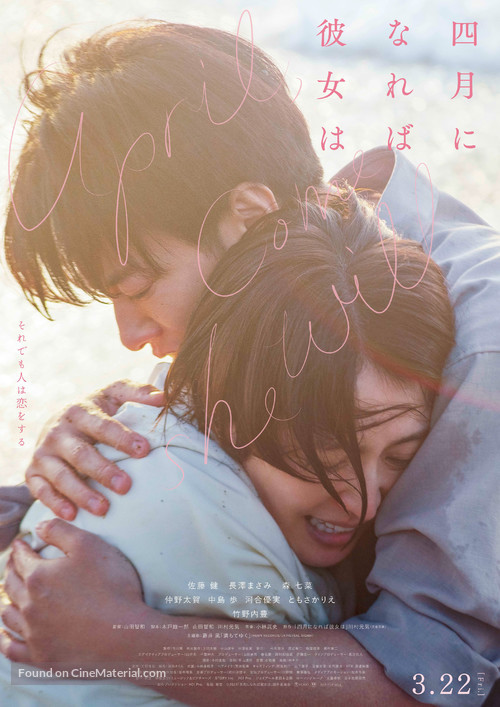 Shigatsu ni nareba kanojo wa - Japanese Movie Poster