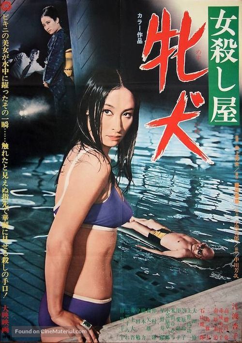 Onna koroshiya: Mesu inu - Japanese Movie Poster