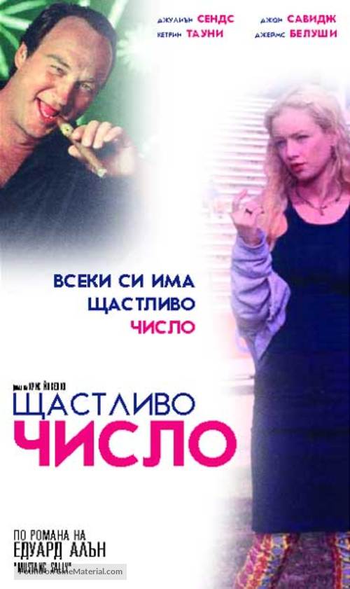 Easy Six - Bulgarian Movie Poster
