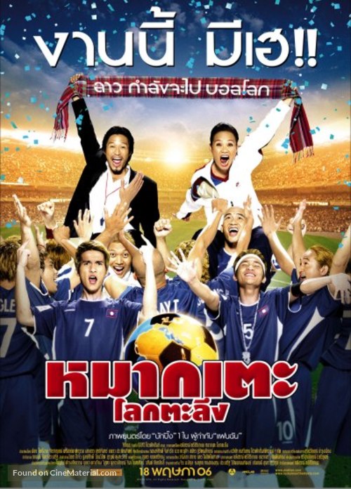 Mak tae - Thai Movie Poster