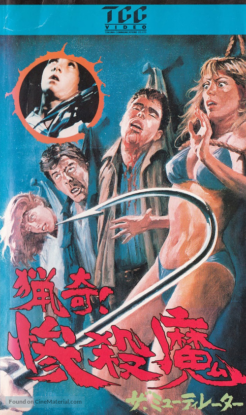 The Mutilator - Japanese Movie Cover