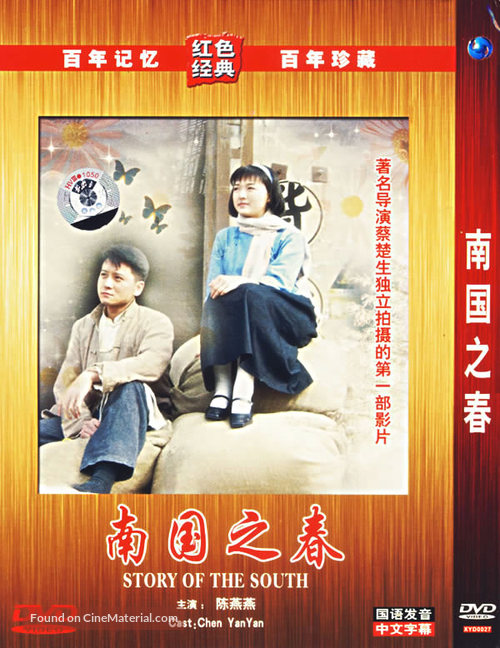 Nan guo zhi chun - Chinese Movie Cover