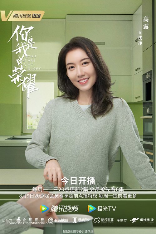 &quot;You Are My Glory&quot; - Chinese Movie Poster