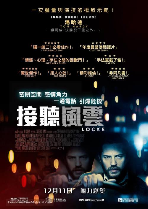 Locke - Hong Kong Movie Poster
