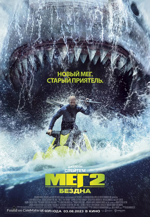 Meg 2: The Trench - Kazakh Movie Poster