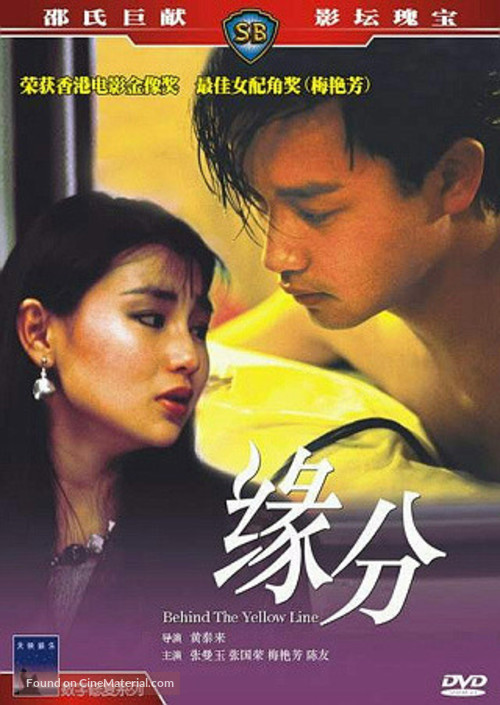 Yuen fan - Hong Kong DVD movie cover