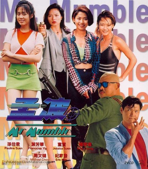 Meng Bo - Hong Kong Movie Cover