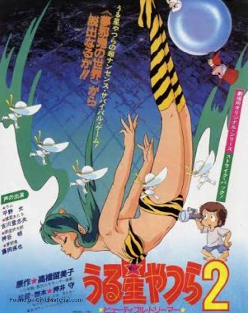 Urusei Yatsura 2: By&ucirc;tifuru dor&icirc;m&acirc; - Japanese Movie Poster