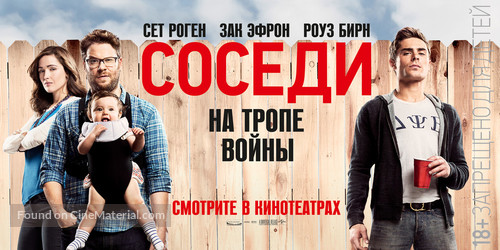Neighbors - Russian Movie Poster