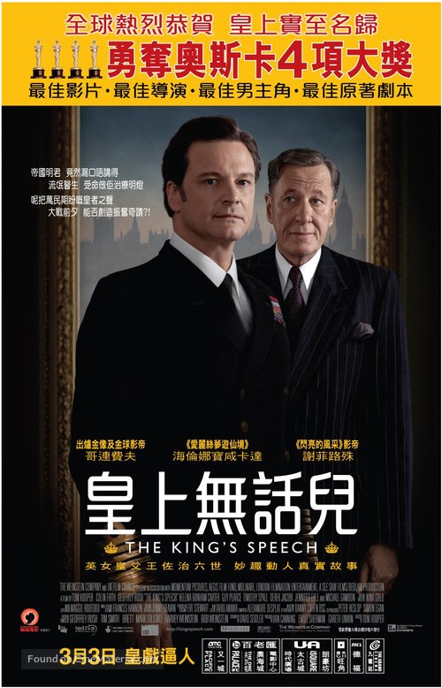 The King&#039;s Speech - Hong Kong Movie Poster