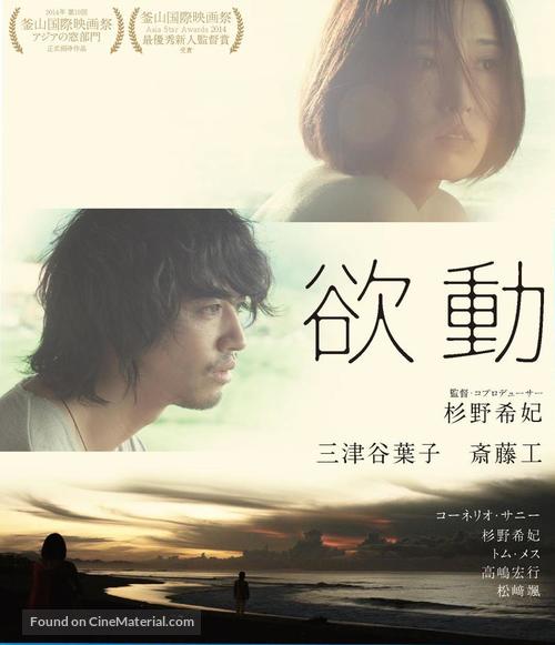 Yokud&ocirc; - Japanese Blu-Ray movie cover